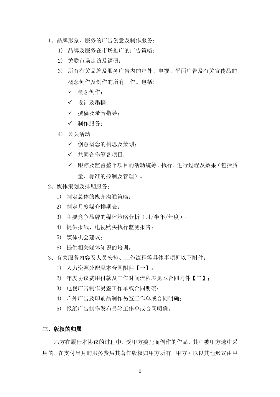 附--件--1、《广告总代理合同书》_第2页