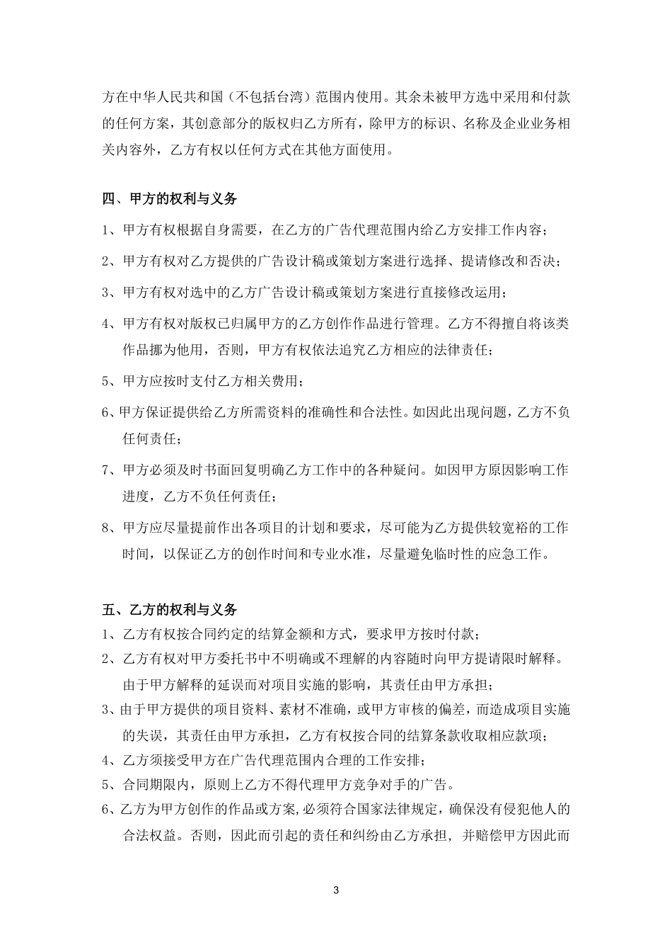 附--件--1、《广告总代理合同书》_第3页