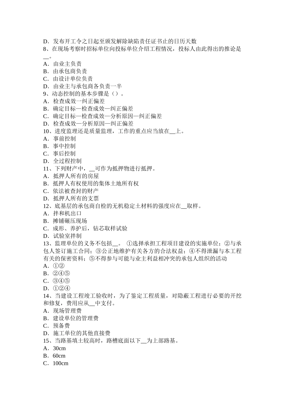 江西省2017年上半年公路造价师：工程施工组织设计的内容试题_第2页