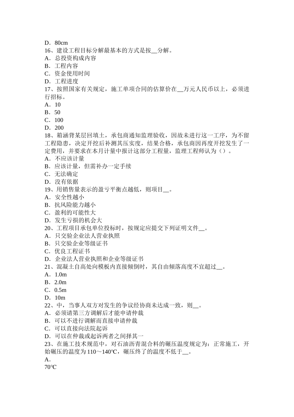 江西省2017年上半年公路造价师：工程施工组织设计的内容试题_第3页