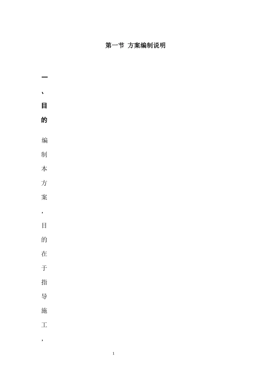 混凝土地面施工方案(样本)_第1页