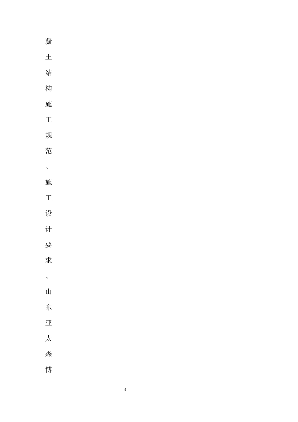 混凝土地面施工方案(样本)_第3页