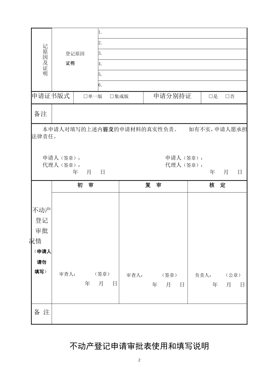 不动产登记申请审批表_第2页