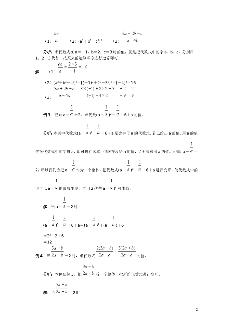 代数式的值教学设计_第2页