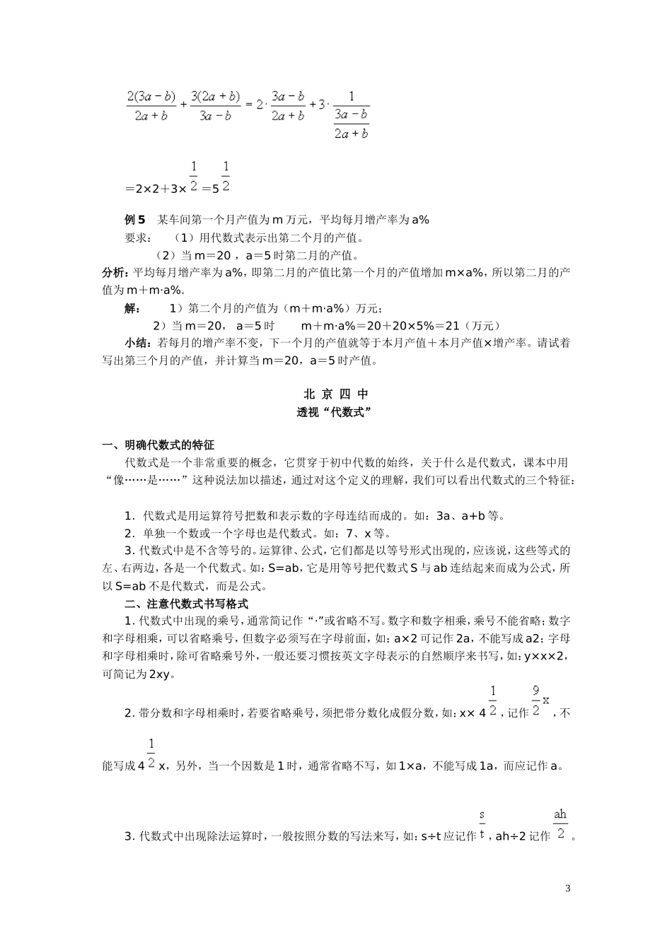 代数式的值教学设计_第3页