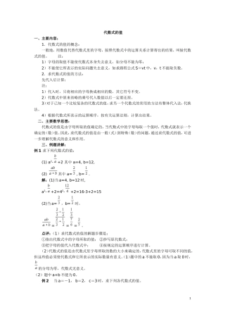 代数式的值教学设计