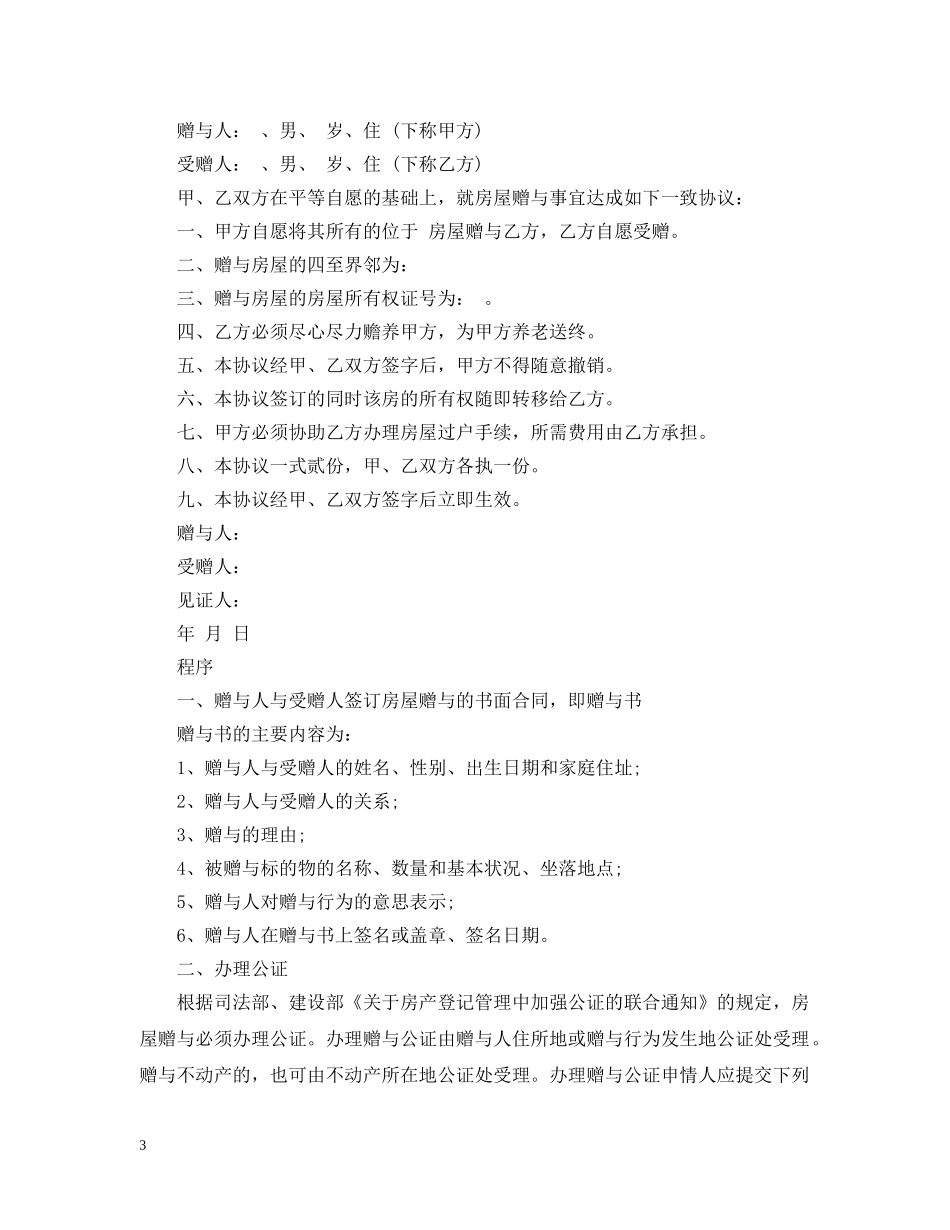 什么是房屋赠与合同_第3页