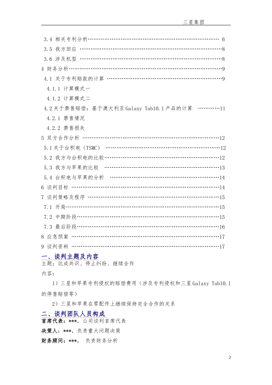 商务谈判策划书-苹果&三星_第2页