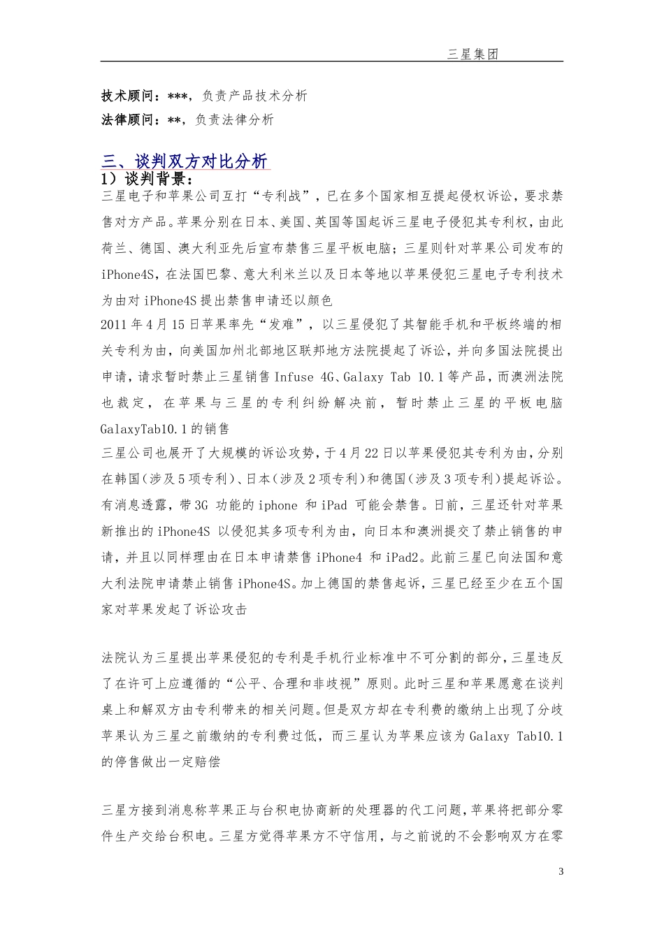 商务谈判策划书-苹果&三星_第3页