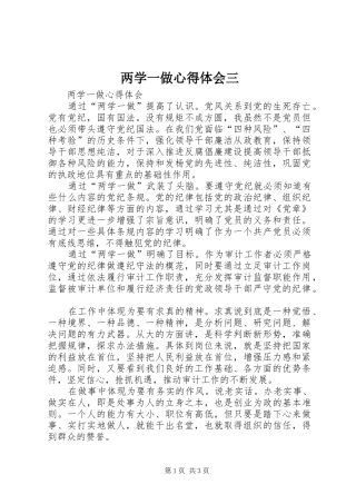 两学一做体会心得三
