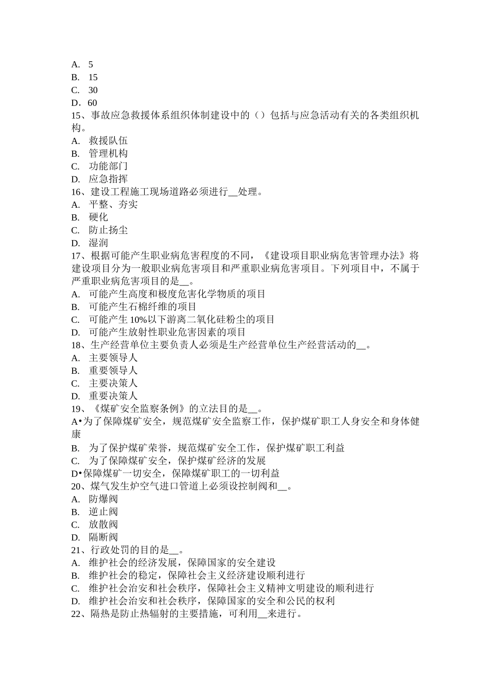 河南省安全工程师《安全生产技术》：机械传动装置的防护试题_第3页