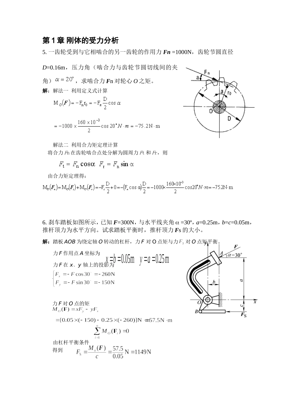 第2-3次作业答案(平面力系)_第1页