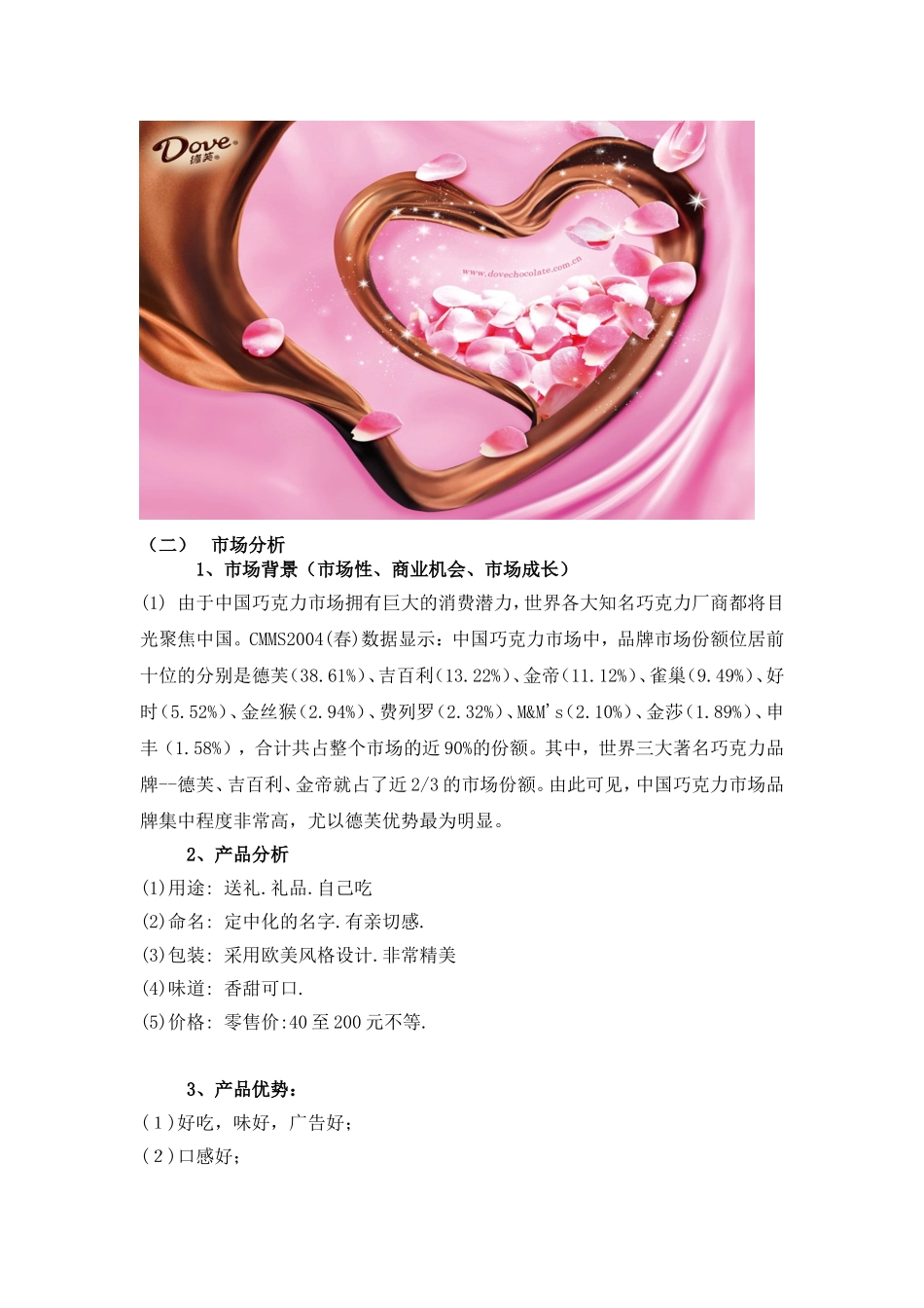 德芙广告策划书_第3页