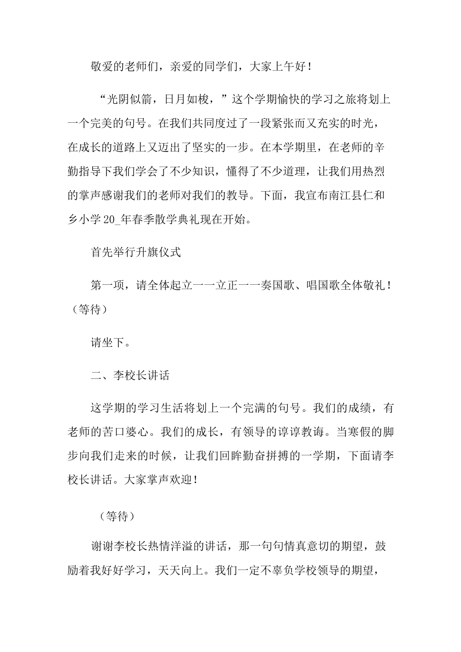 小学散学典礼主持词范文汇编8篇_第3页