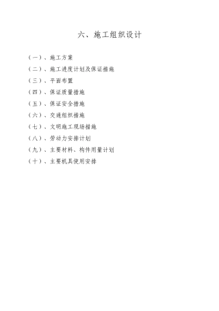 供水工程施工组织设计