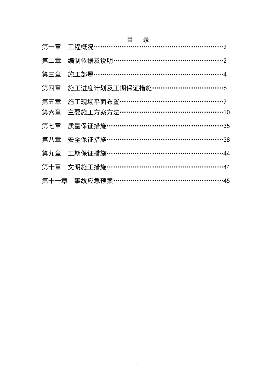 锅炉房施工组织设计_第1页