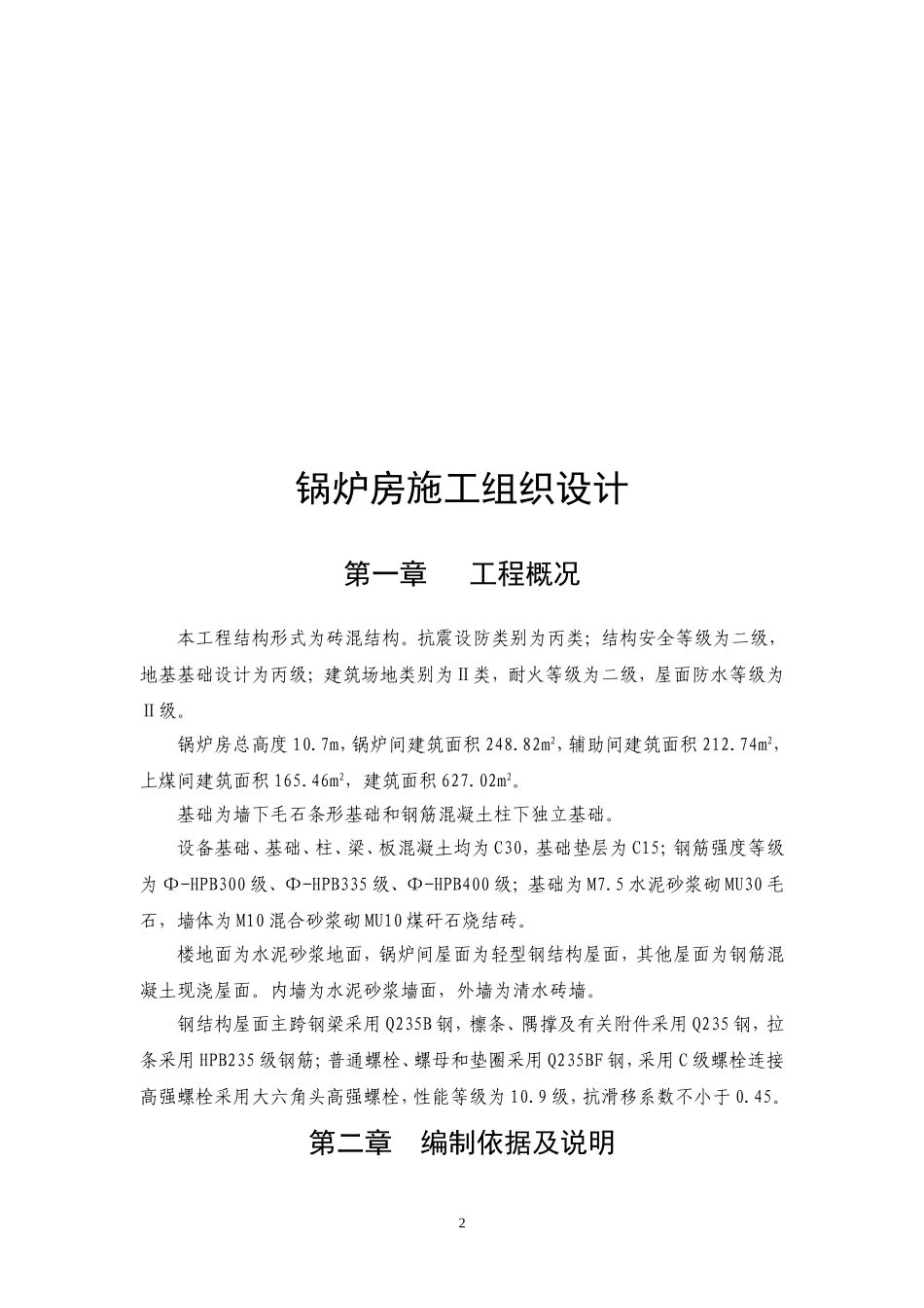 锅炉房施工组织设计_第2页