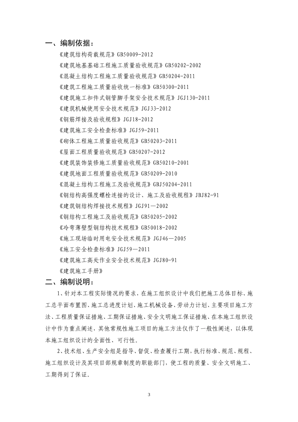 锅炉房施工组织设计_第3页