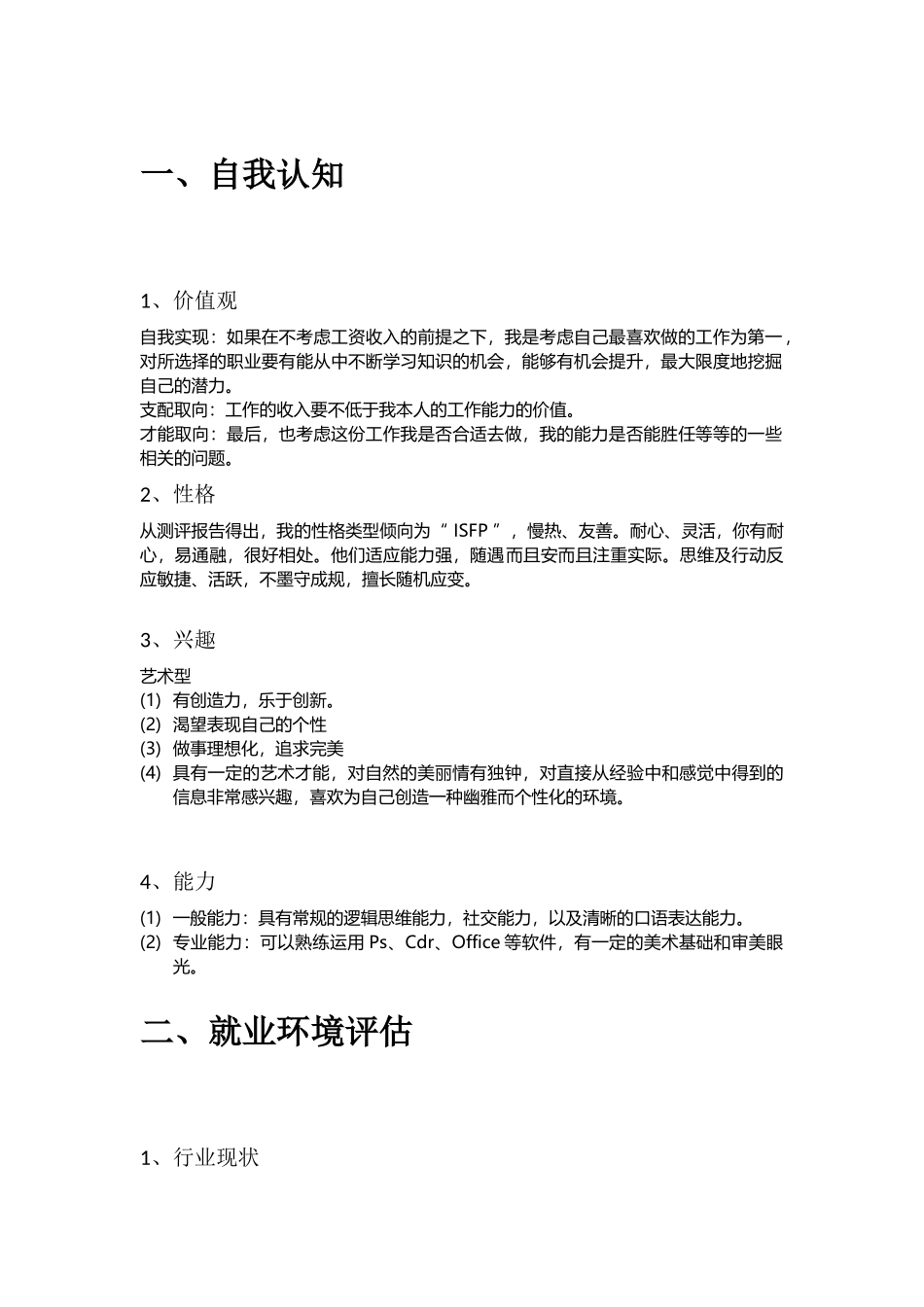 电子商务职业生涯规划_第1页