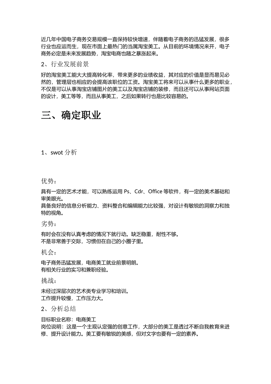 电子商务职业生涯规划_第2页