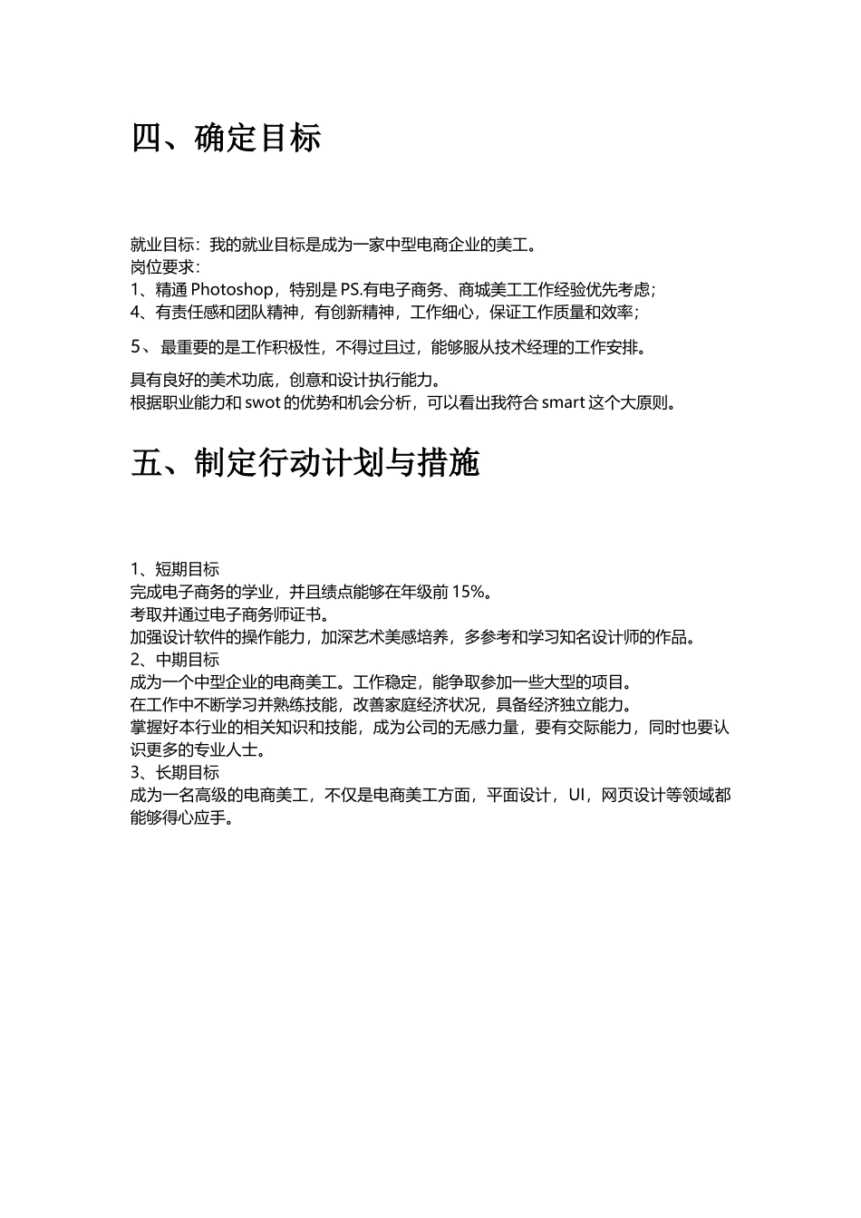 电子商务职业生涯规划_第3页