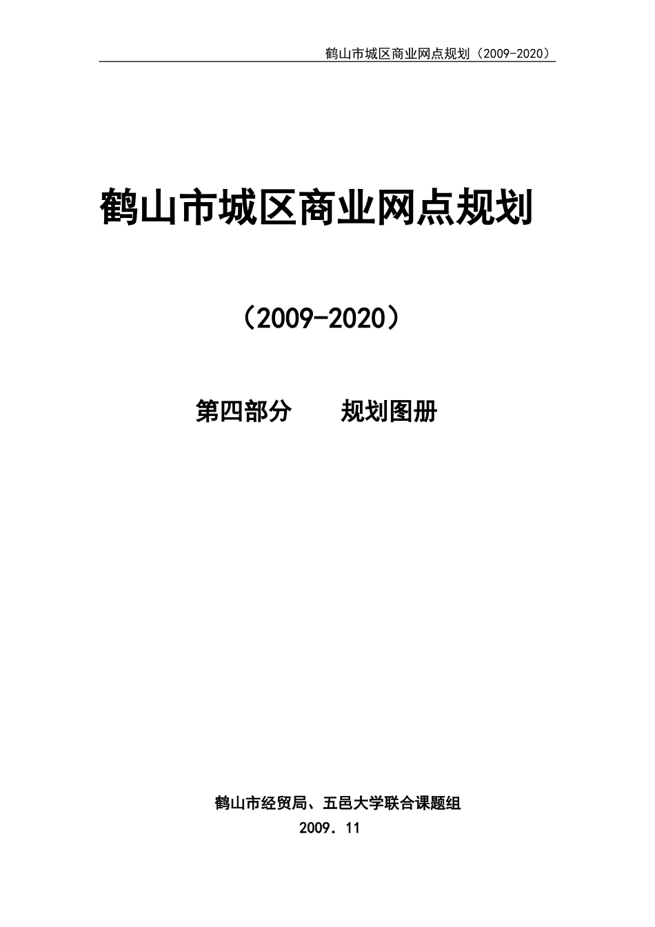 鹤山市城区商业网点规划规划图册_第1页