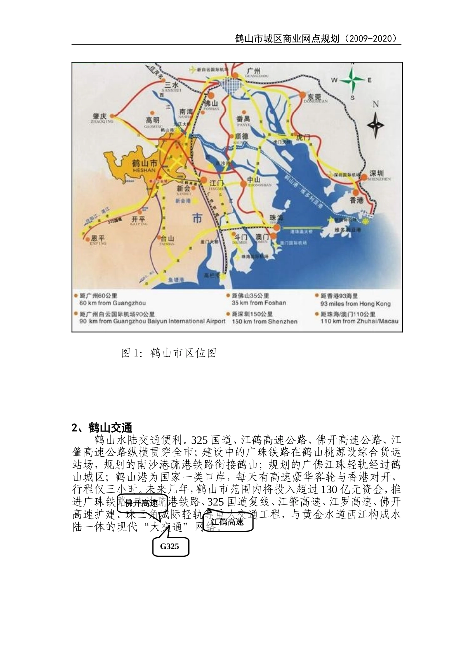 鹤山市城区商业网点规划规划图册_第3页
