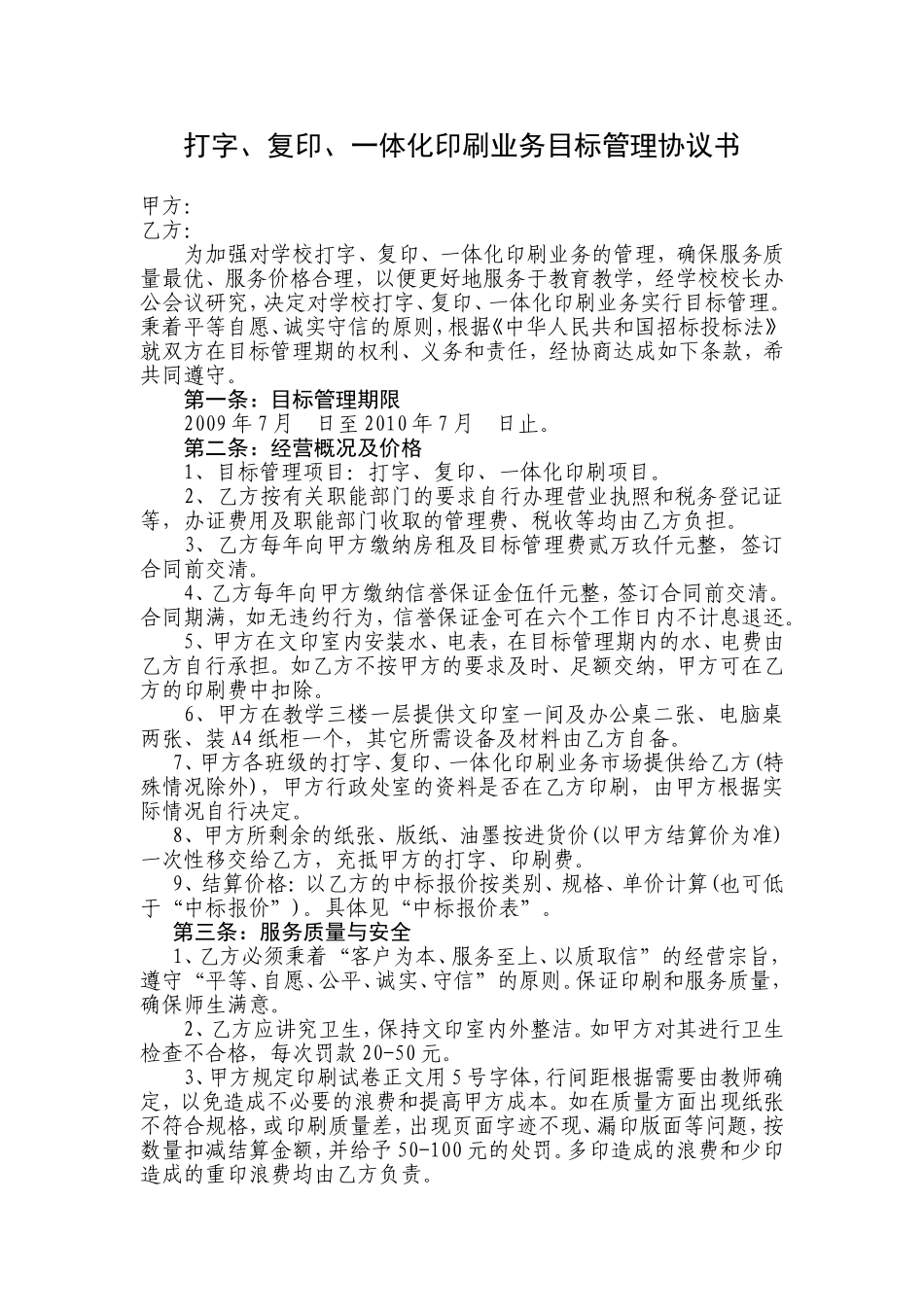 打字复印承包协议书_第1页
