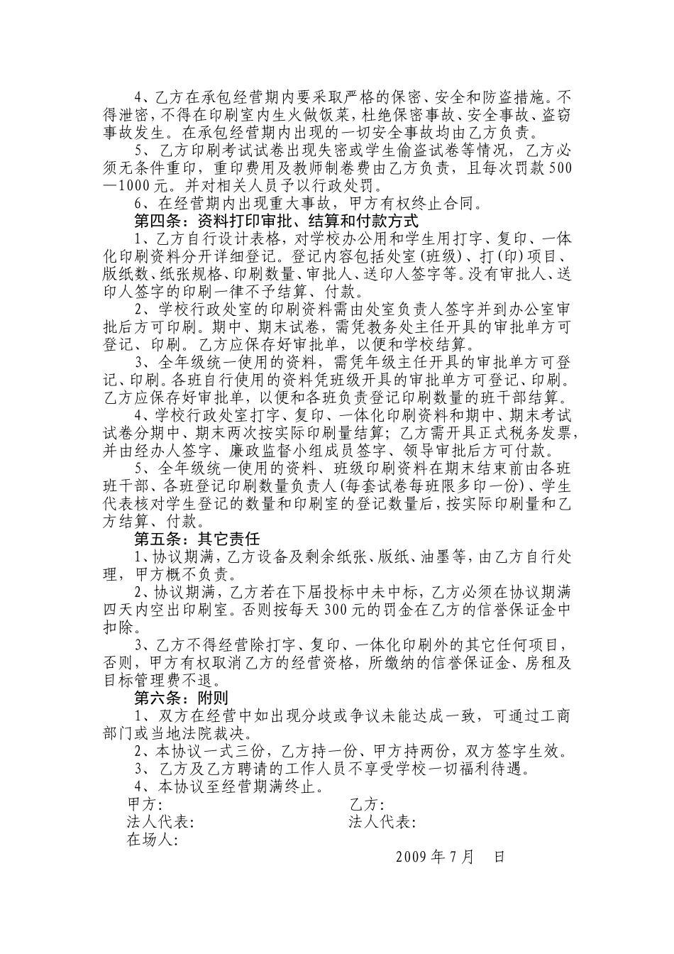 打字复印承包协议书_第2页