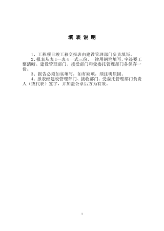 工程移交清单范本