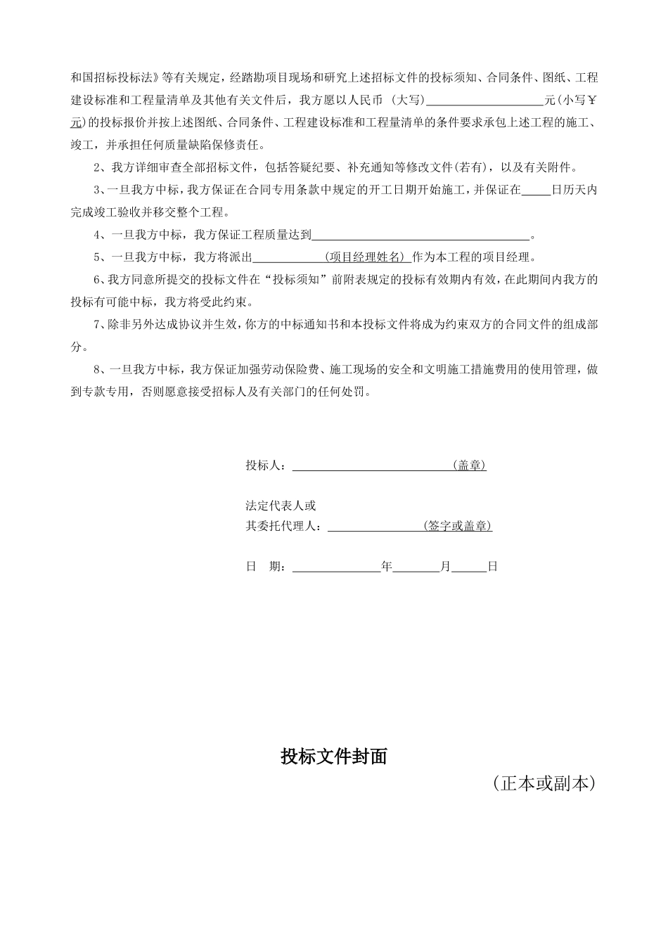 投标文件(商务标)封面_第2页