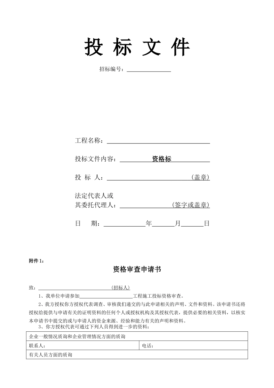 投标文件(商务标)封面_第3页