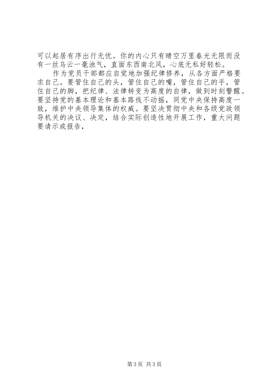 廉政镜鉴丛书读后心得：常怀律己之心_第3页