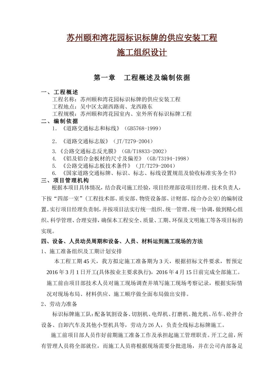 标识标牌施工组织设计_第1页