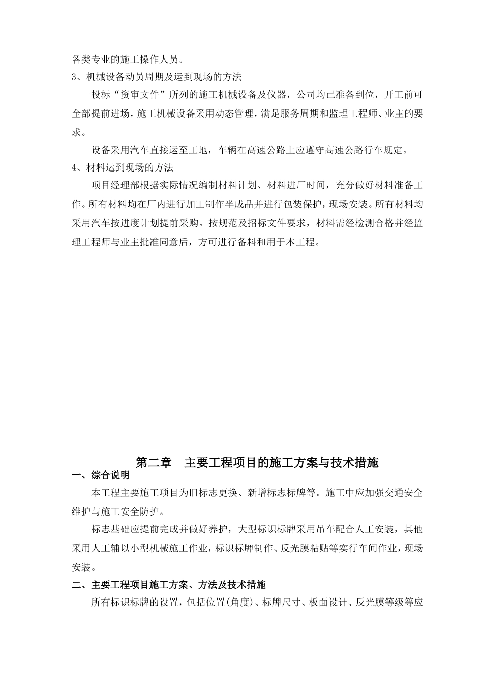 标识标牌施工组织设计_第2页