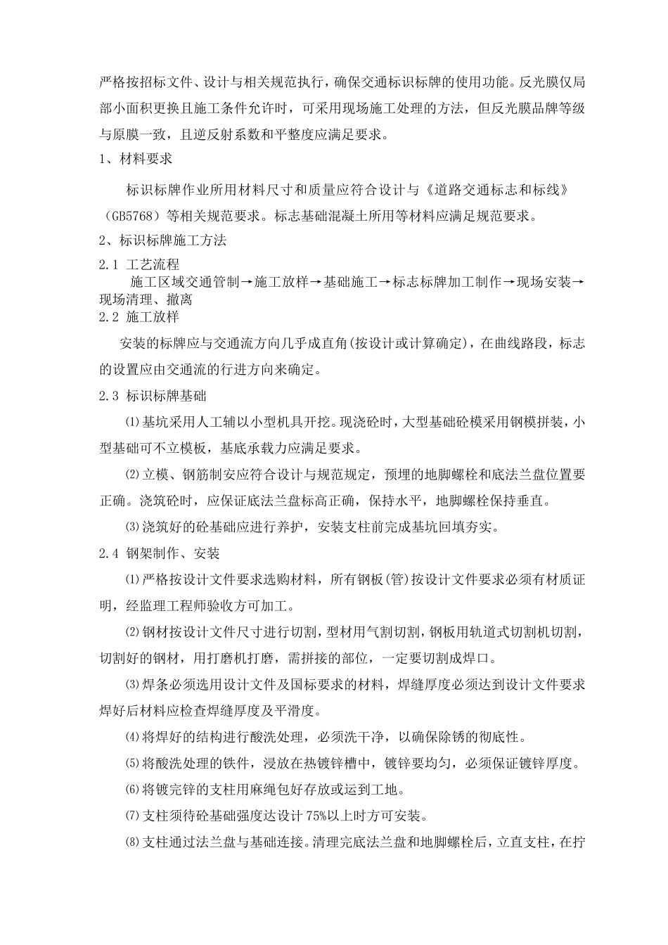 标识标牌施工组织设计_第3页