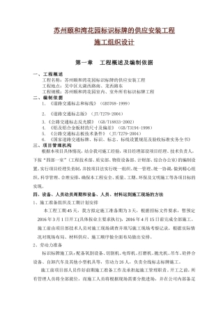 标识标牌施工组织设计