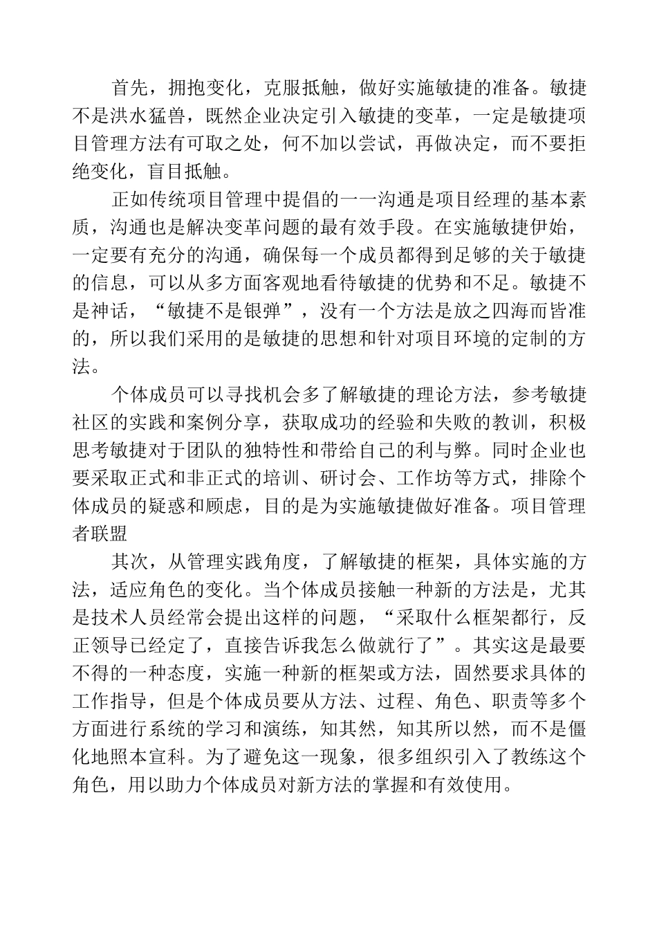 提升个人敏捷项目管理能力的技巧_第3页
