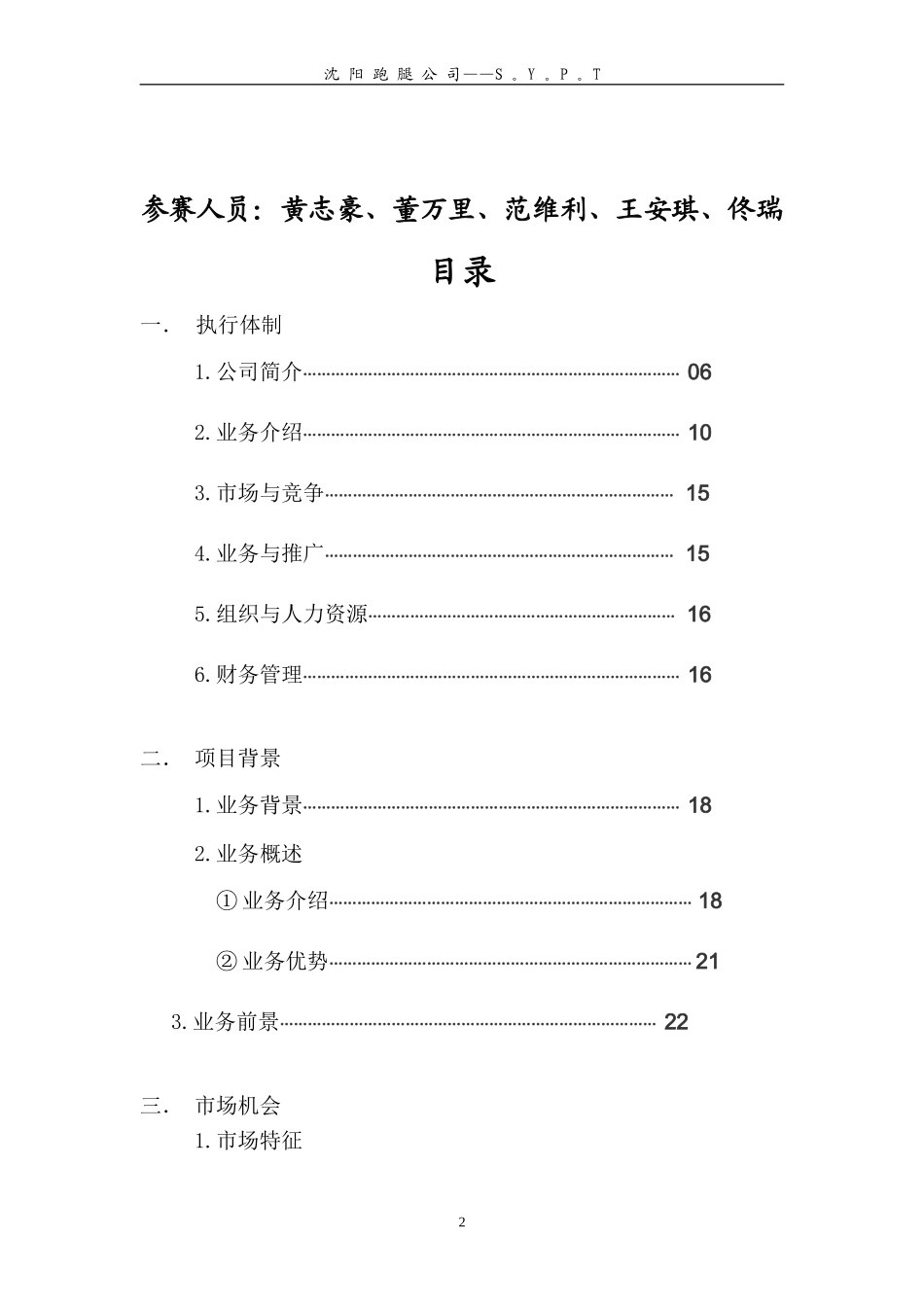 大学生创业计划书——“跑腿”公司_第2页