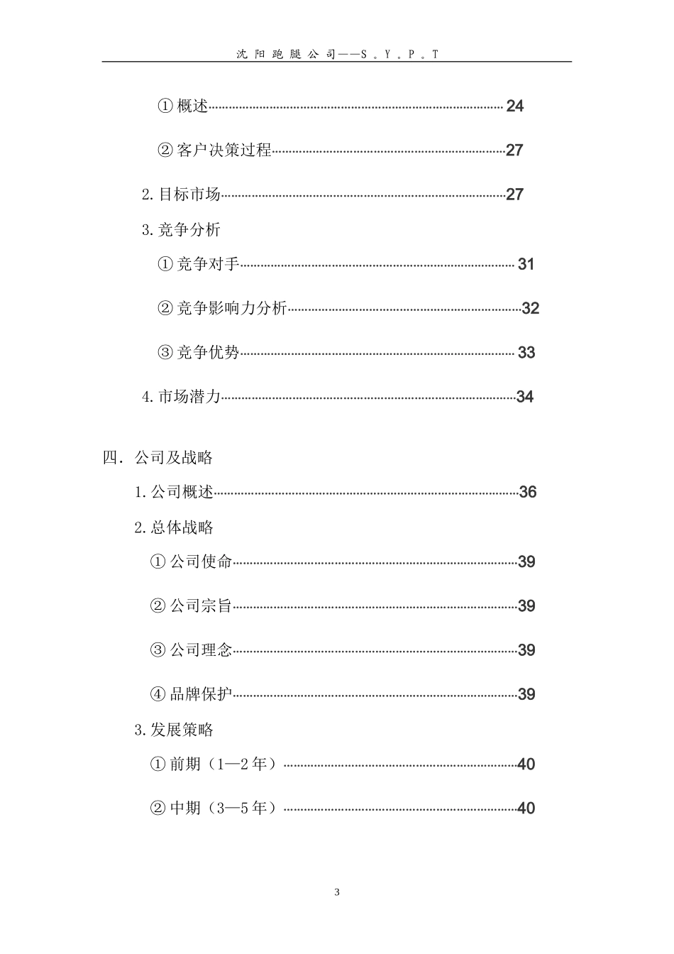 大学生创业计划书——“跑腿”公司_第3页