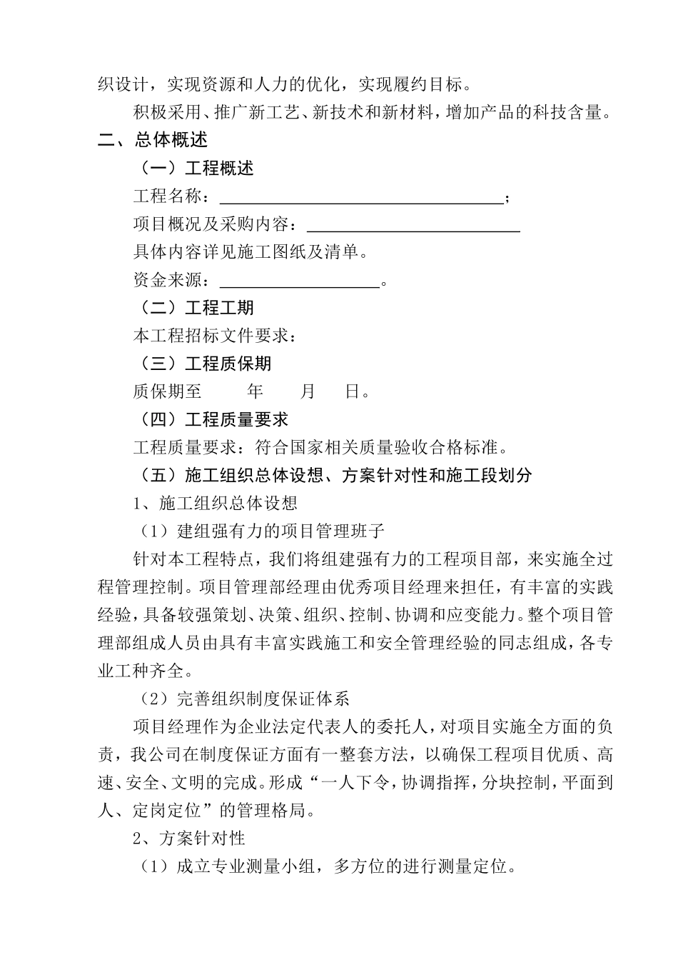 荒山造林施工组织设计_第2页