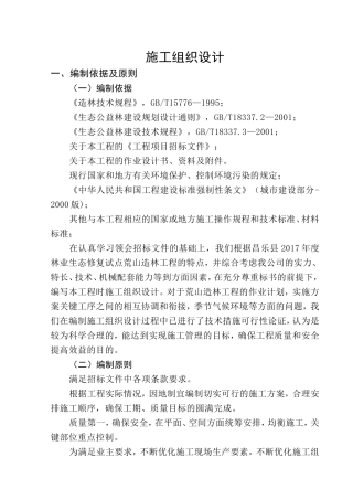 荒山造林施工组织设计