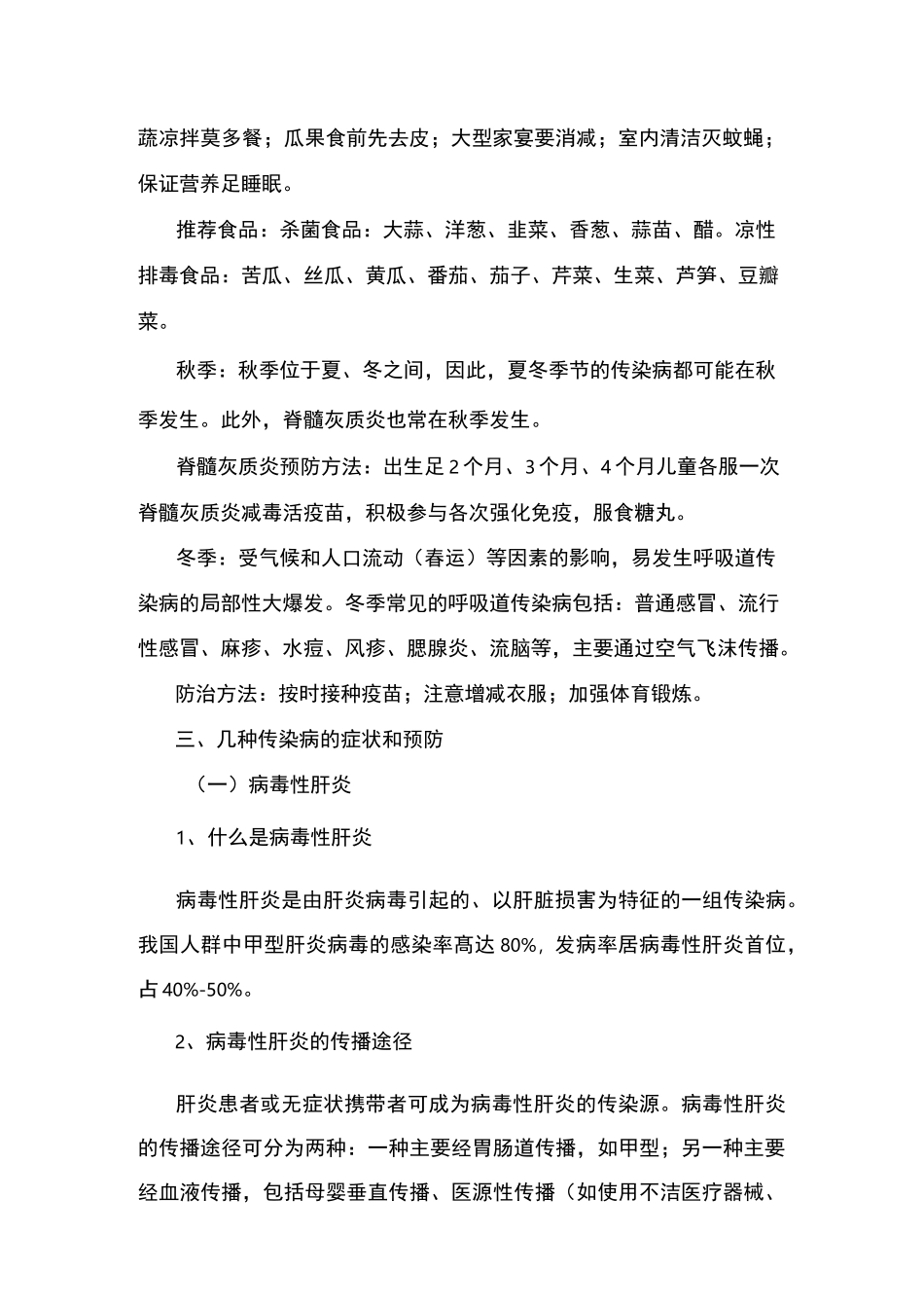 传染病防治知识_第2页