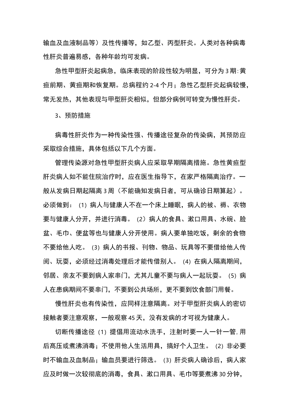 传染病防治知识_第3页