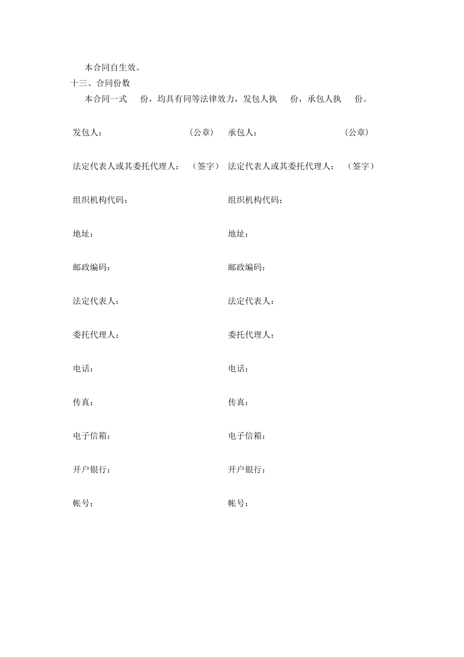 建设工程施工合同示范文本GF-2013-0201)协议书、通用条款、专用条款_第3页