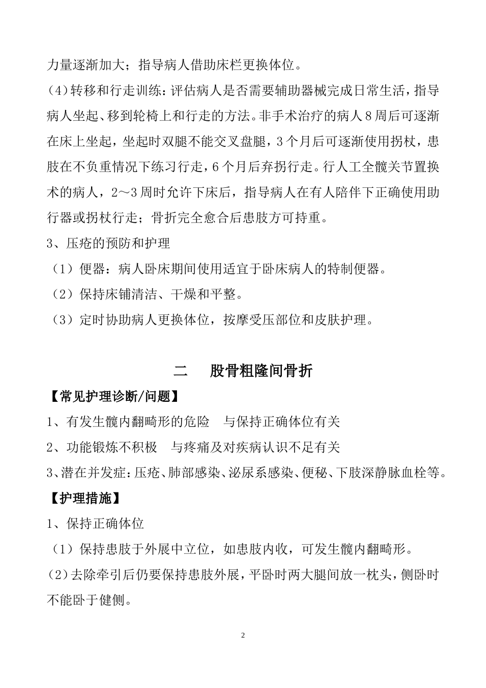 骨科常见病护理计划_第2页