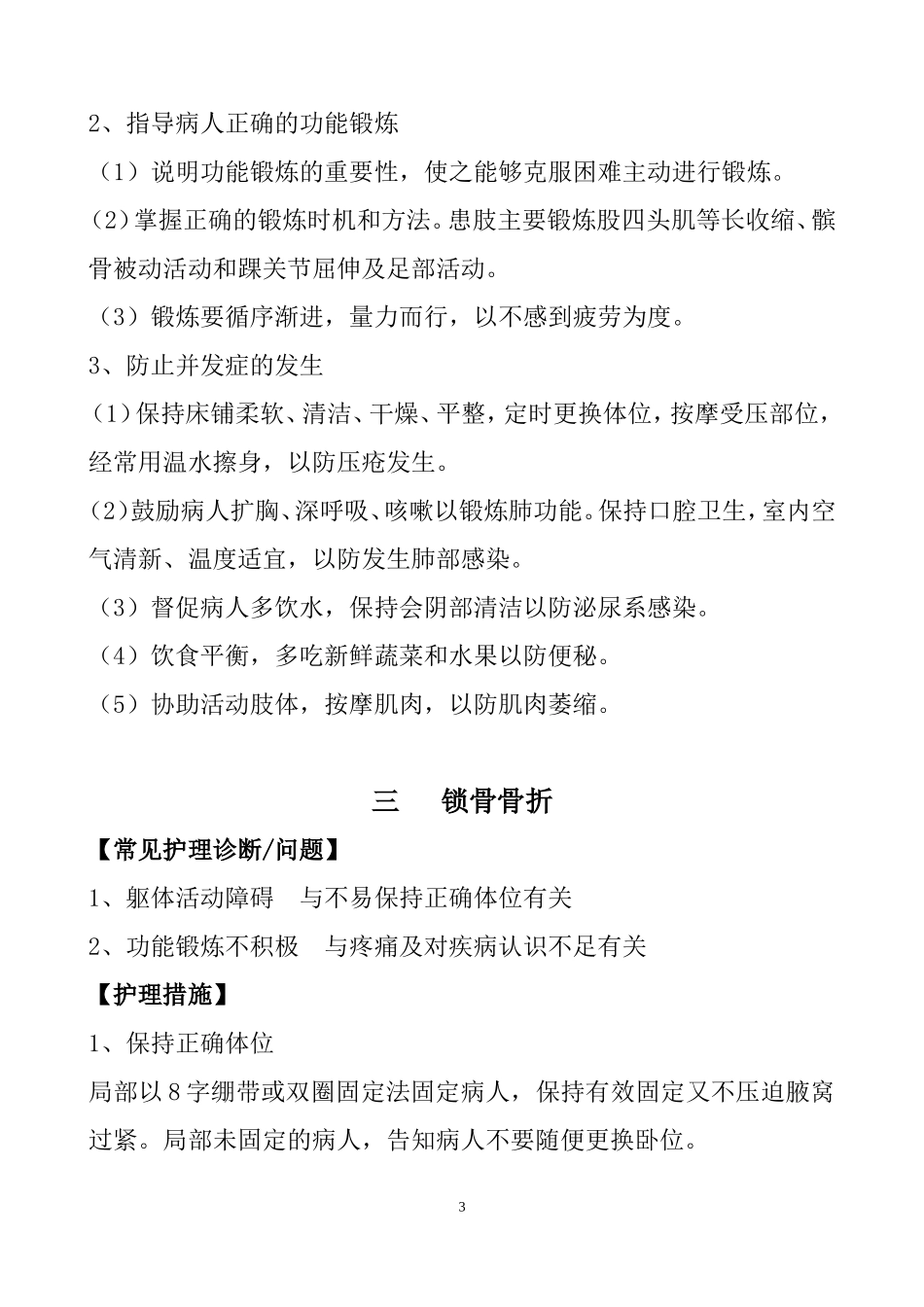 骨科常见病护理计划_第3页