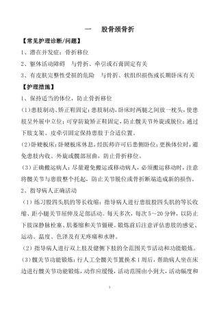 骨科常见病护理计划