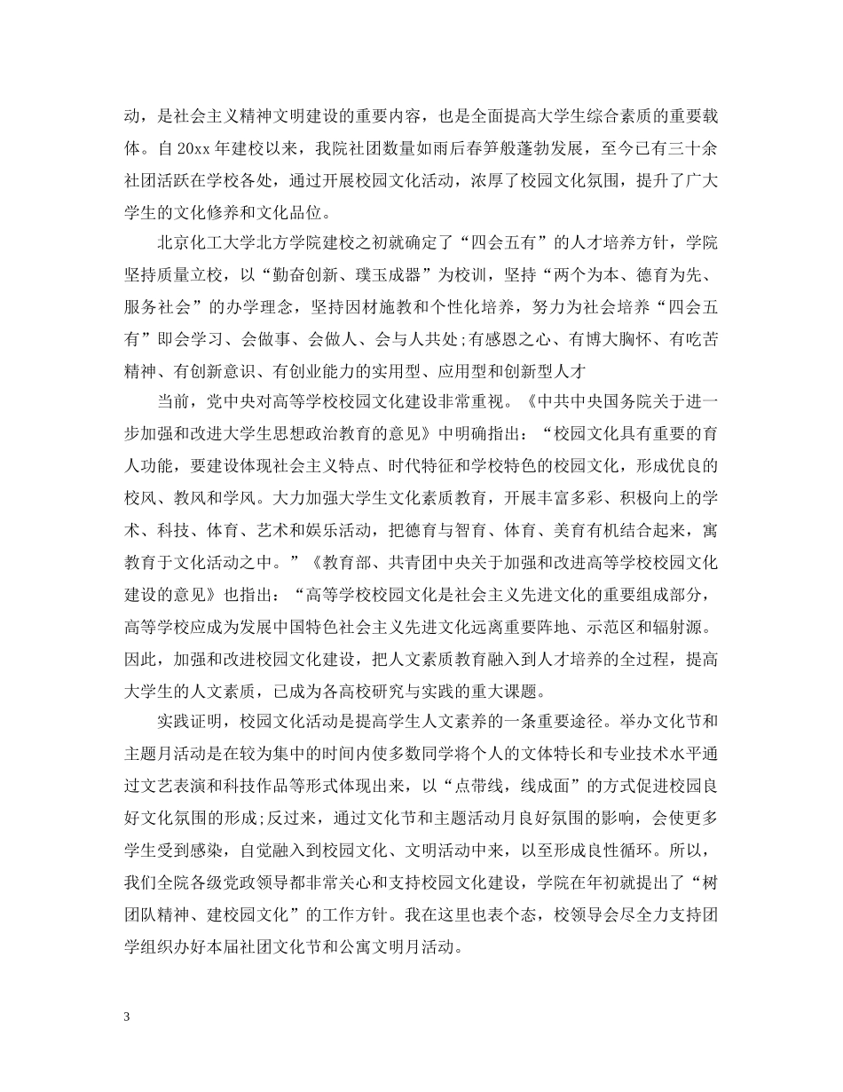 社团文化节开幕式致辞范文 _第3页