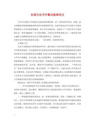 社团文化节开幕式致辞范文 